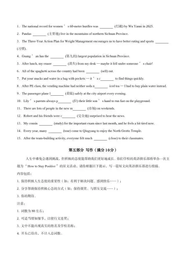 2026年中考英语一轮复习检测卷02(全国通用)(有答案)(电子版可打印) 第5张 2026年中考英语一轮复习检测卷02(全国通用)(有答案)(电子版可打印) 第5张