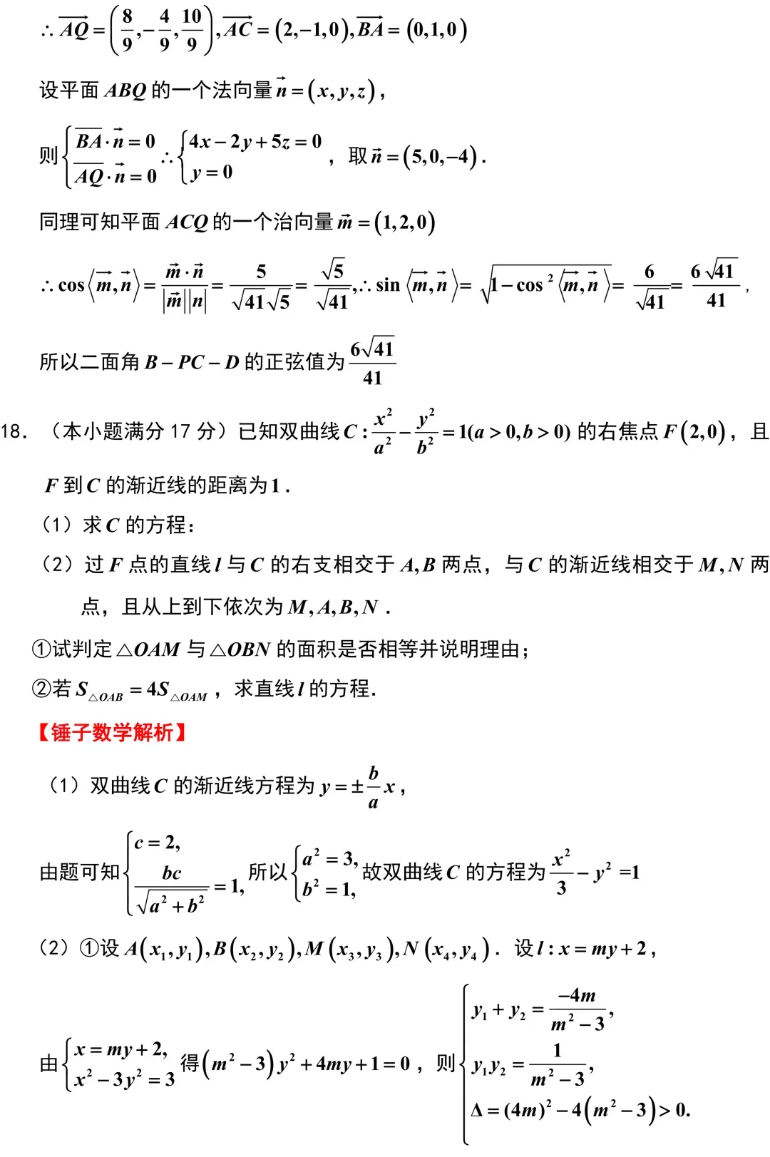 2026届苏北七市二模考前模拟数学试卷+答案(2026.3) 第17张