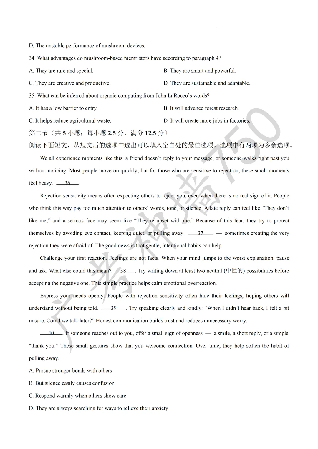 2026届高三广东省一模政治试卷 第8张