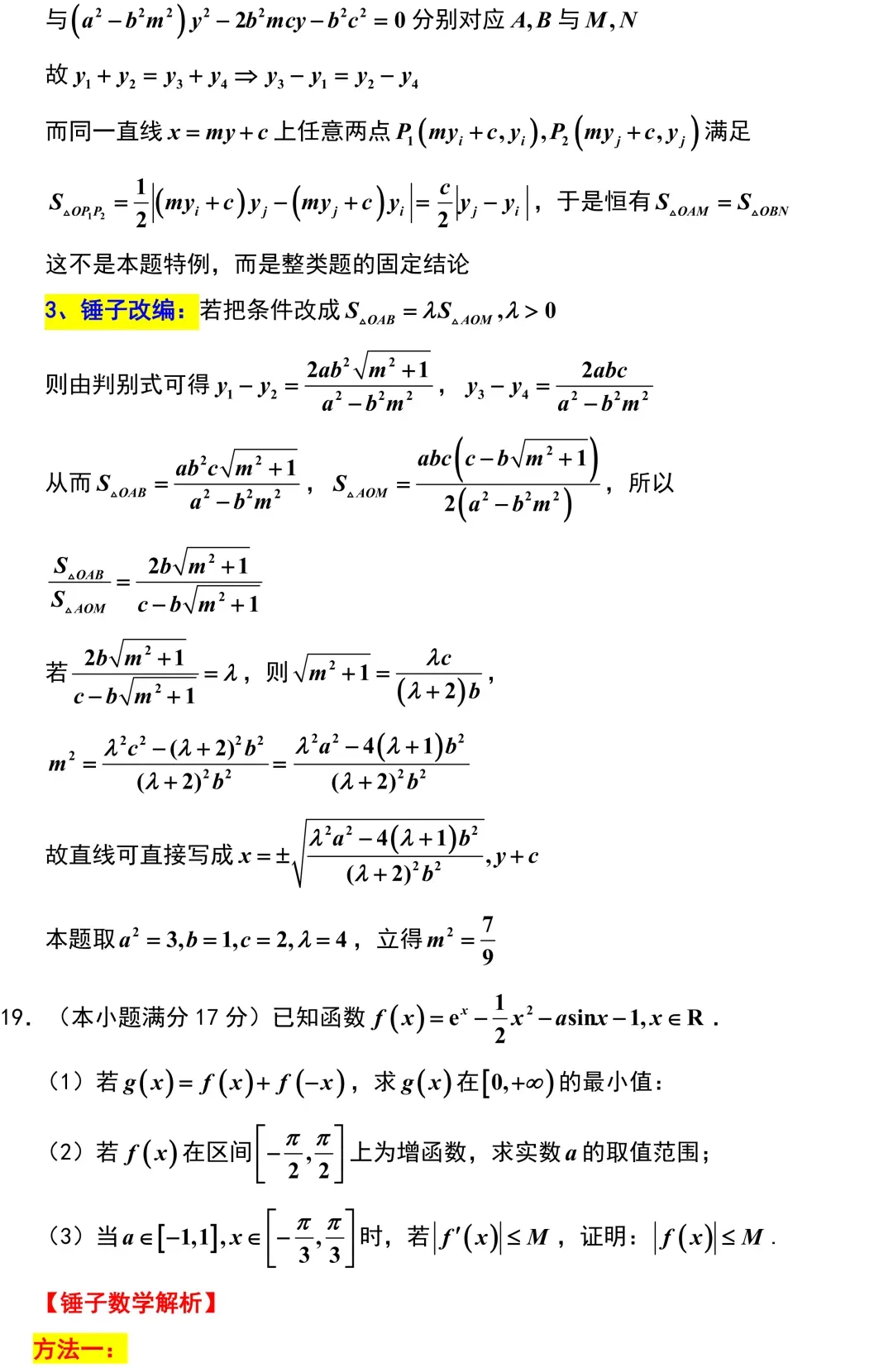 2026届苏北七市二模考前模拟数学试卷+答案(2026.3) 第19张