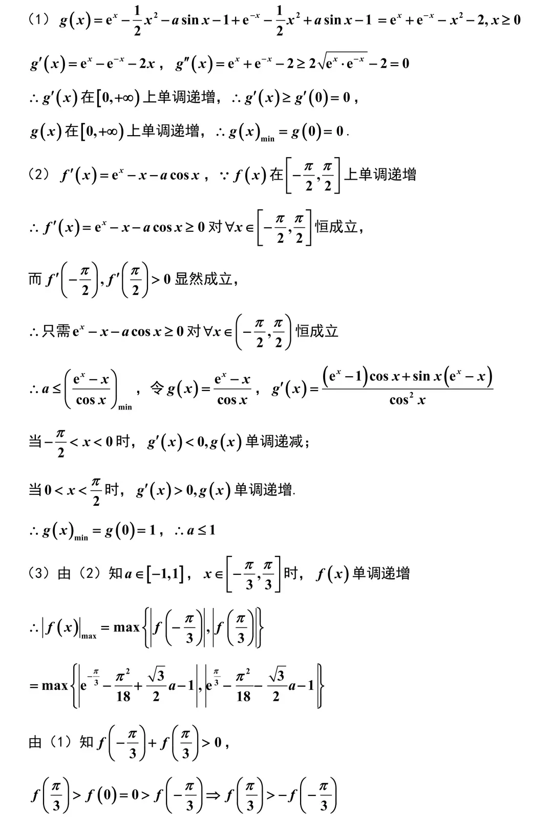 2026届苏北七市二模考前模拟数学试卷+答案(2026.3) 第20张