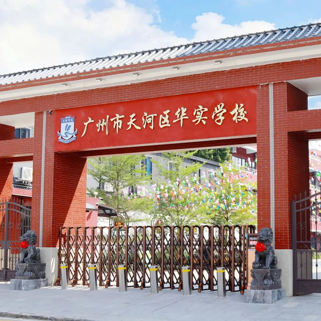 百日砺剑·逐梦中考·凝心聚力·马到成功——广州市天河区华实学校2026届九年级百日誓师大会 第106张