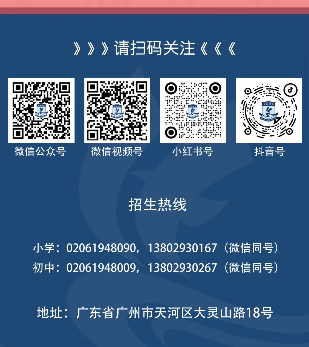百日砺剑·逐梦中考·凝心聚力·马到成功——广州市天河区华实学校2026届九年级百日誓师大会 第107张