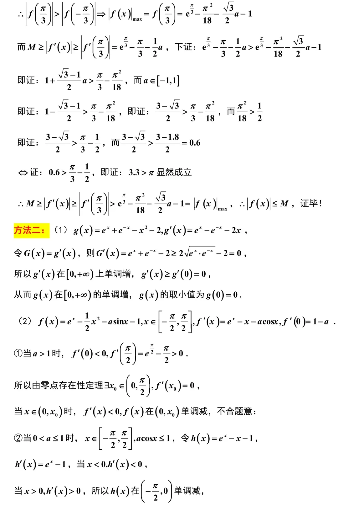 2026届苏北七市二模考前模拟数学试卷+答案(2026.3) 第21张