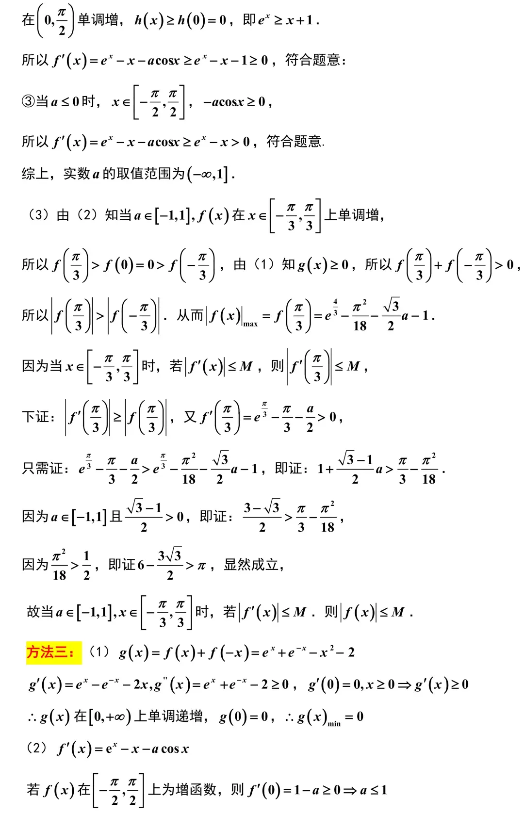 2026届苏北七市二模考前模拟数学试卷+答案(2026.3) 第22张