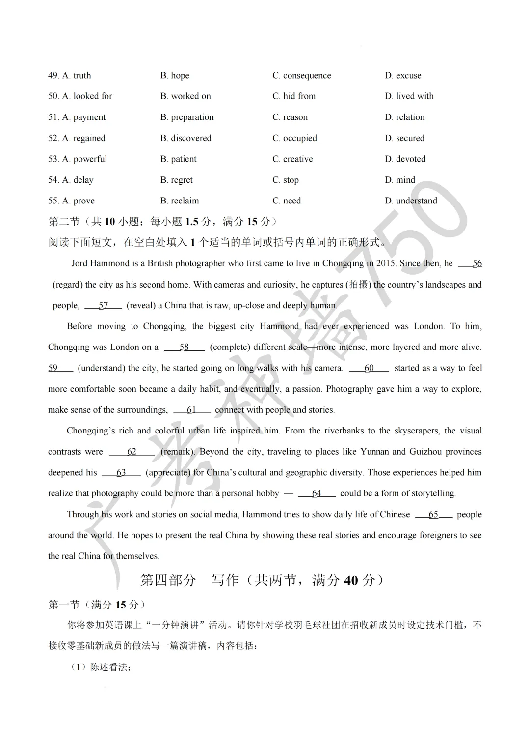 2026届高三广东省一模政治试卷 第10张