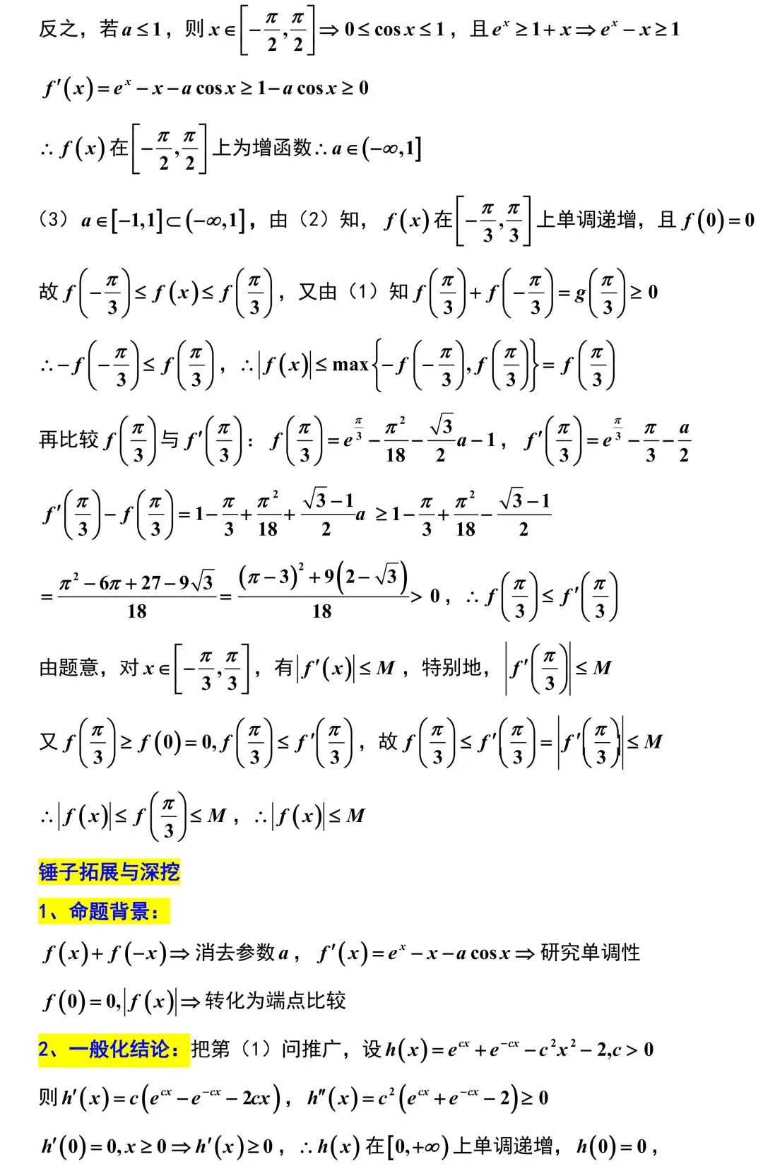 2026届苏北七市二模考前模拟数学试卷+答案(2026.3) 第23张
