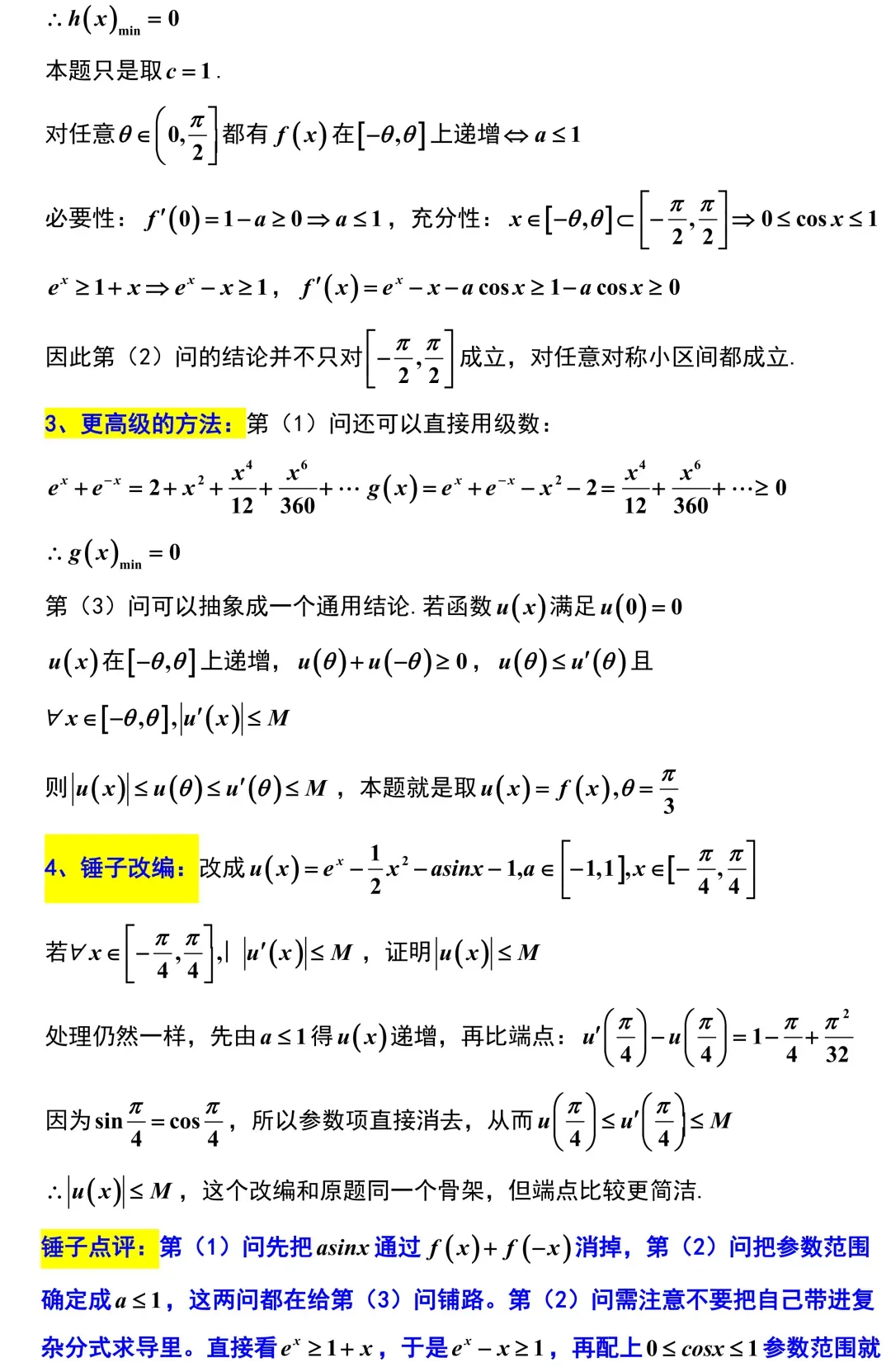 2026届苏北七市二模考前模拟数学试卷+答案(2026.3) 第24张