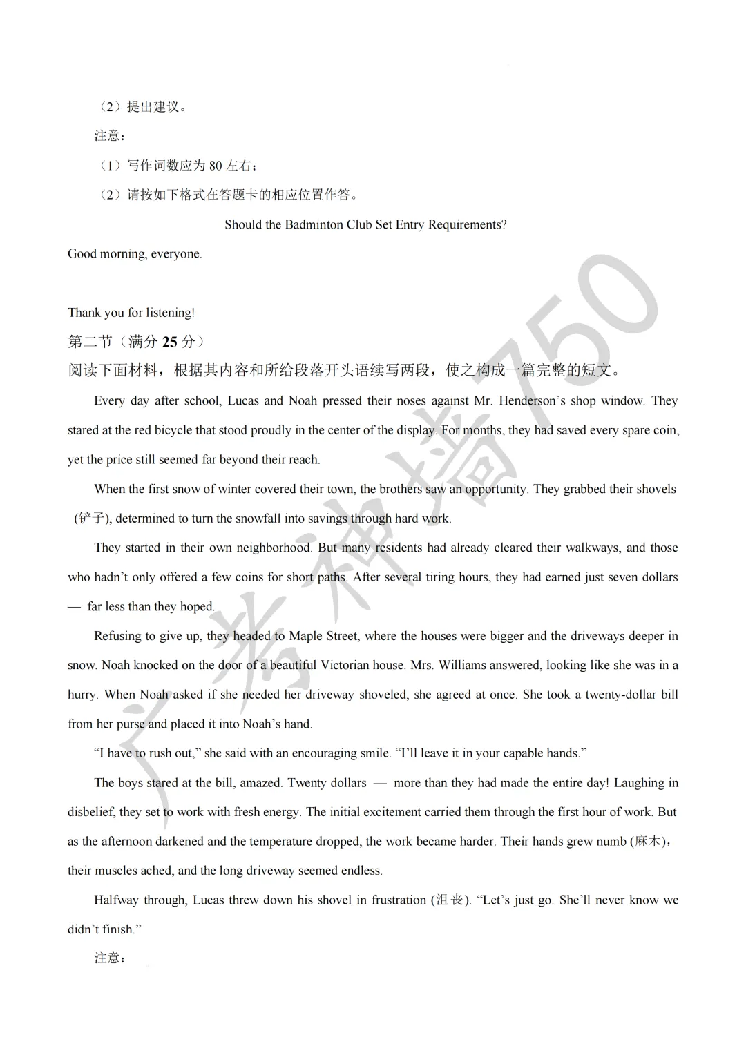 2026届高三广东省一模政治试卷 第11张