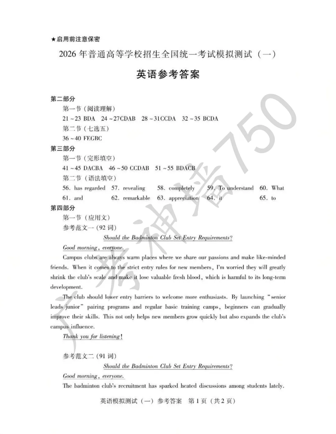 2026届高三广东省一模政治试卷 第13张