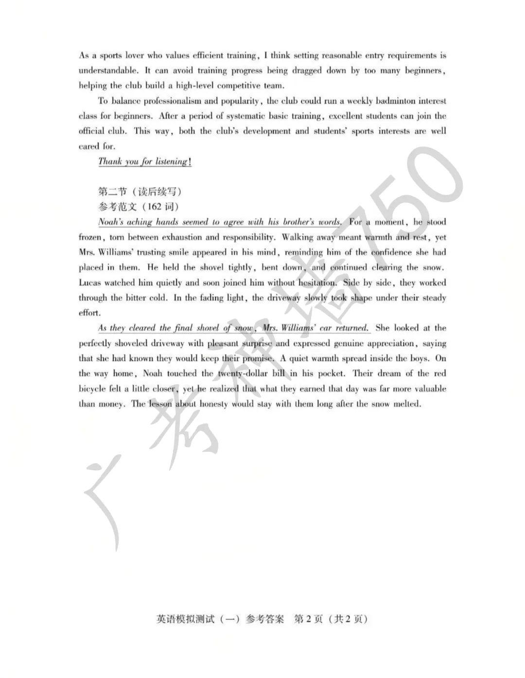 2026届高三广东省一模政治试卷 第14张