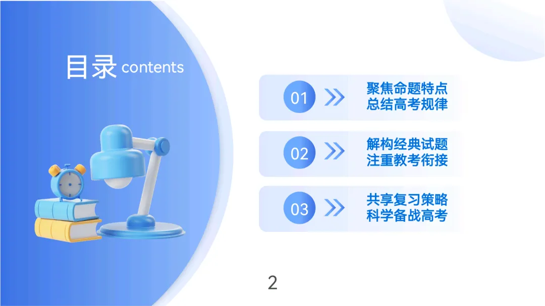 2025年高考语文全国Ⅱ卷试卷评析及2026备考策略(课件) 第2张