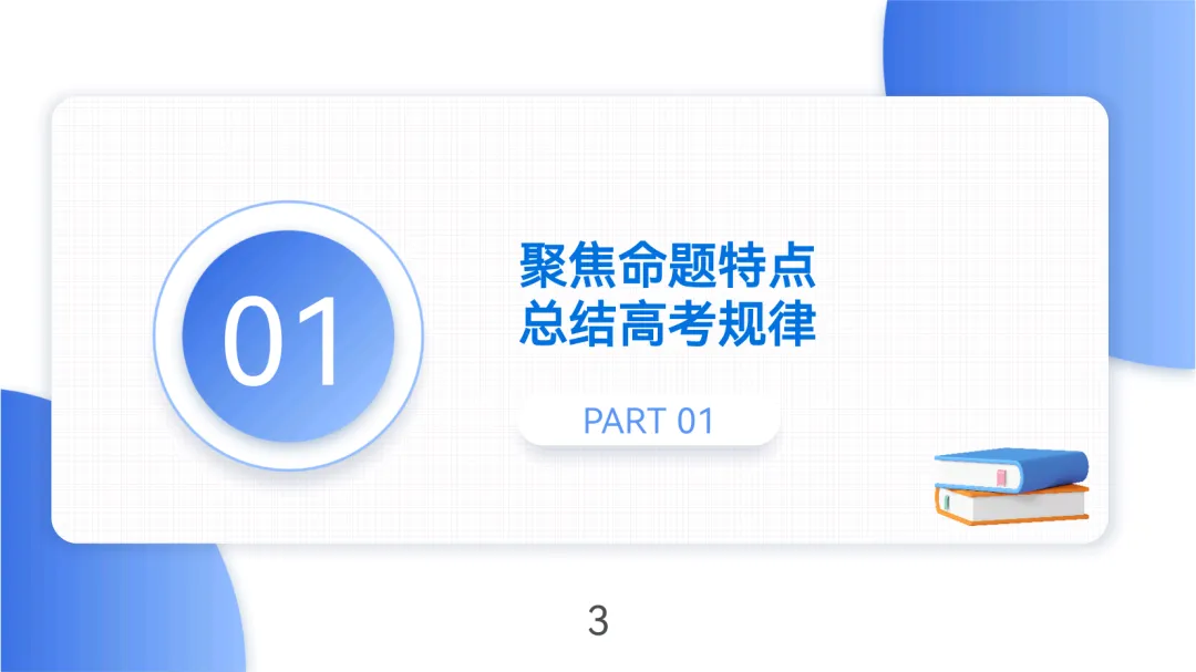 2025年高考语文全国Ⅱ卷试卷评析及2026备考策略(课件) 第3张