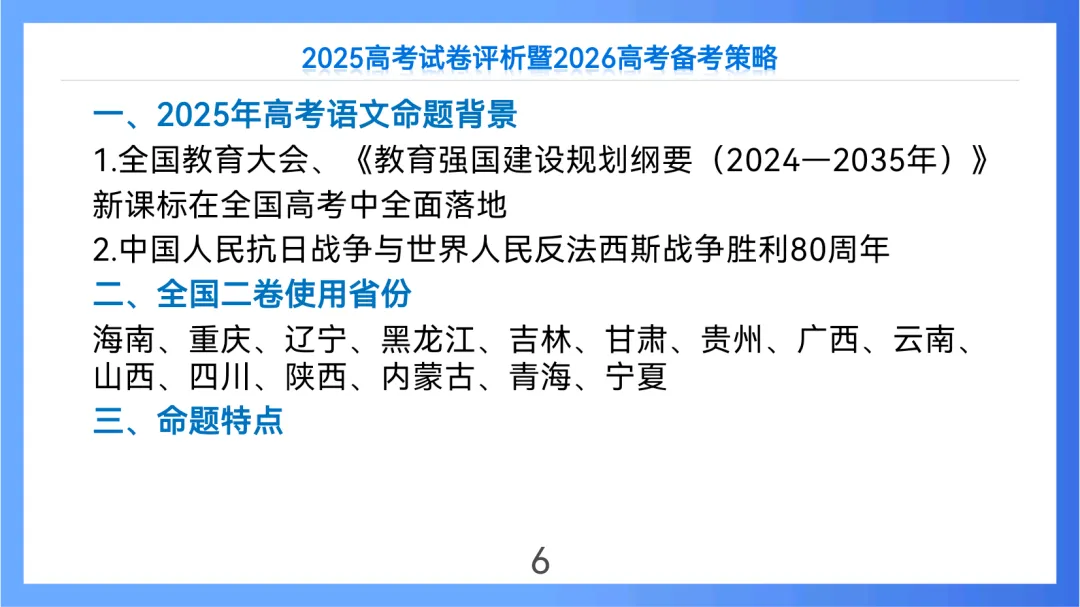 2025年高考语文全国Ⅱ卷试卷评析及2026备考策略(课件) 第6张