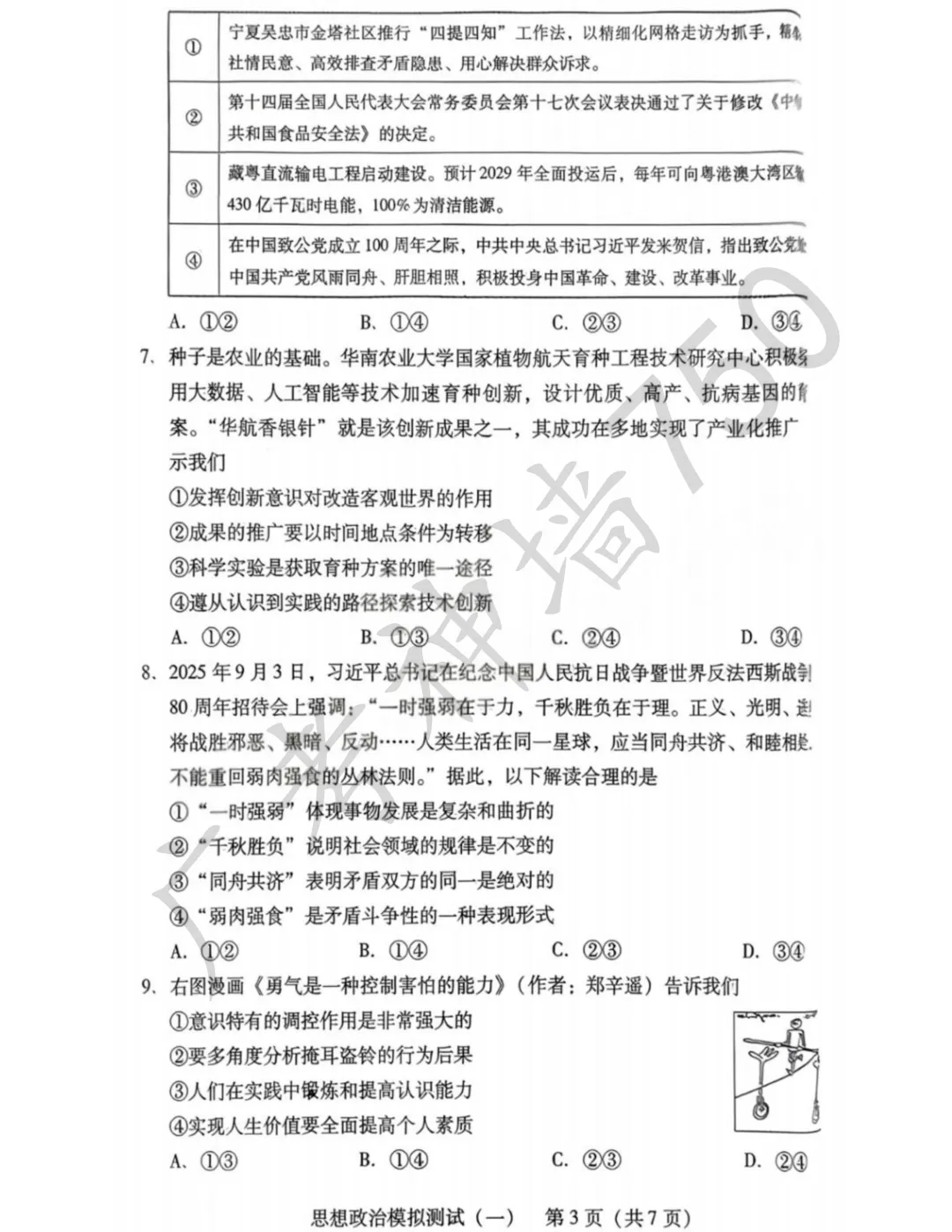 2026届高三广东省一模政治试卷 第17张