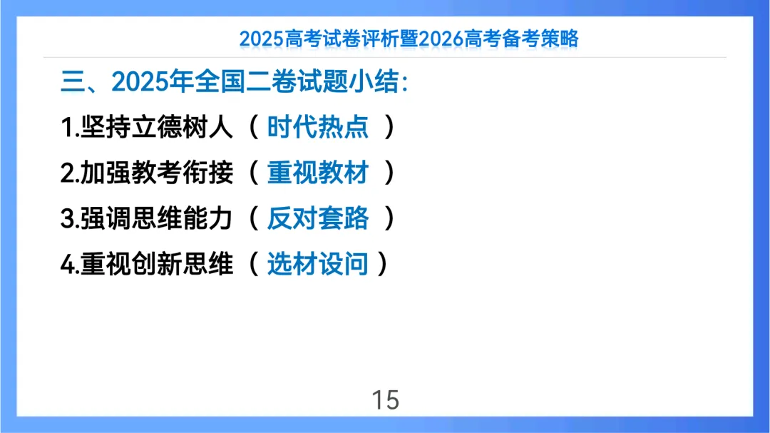 2025年高考语文全国Ⅱ卷试卷评析及2026备考策略(课件) 第15张