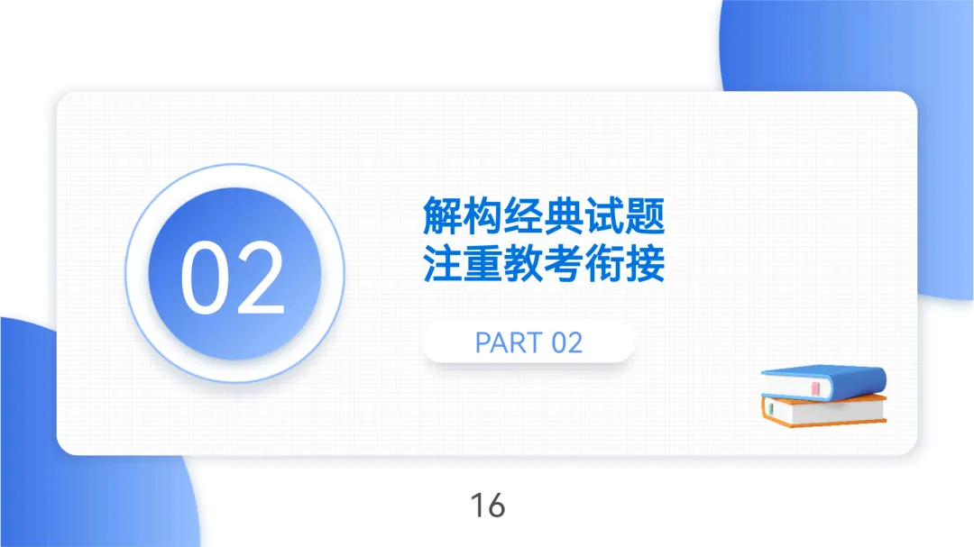 2025年高考语文全国Ⅱ卷试卷评析及2026备考策略(课件) 第16张