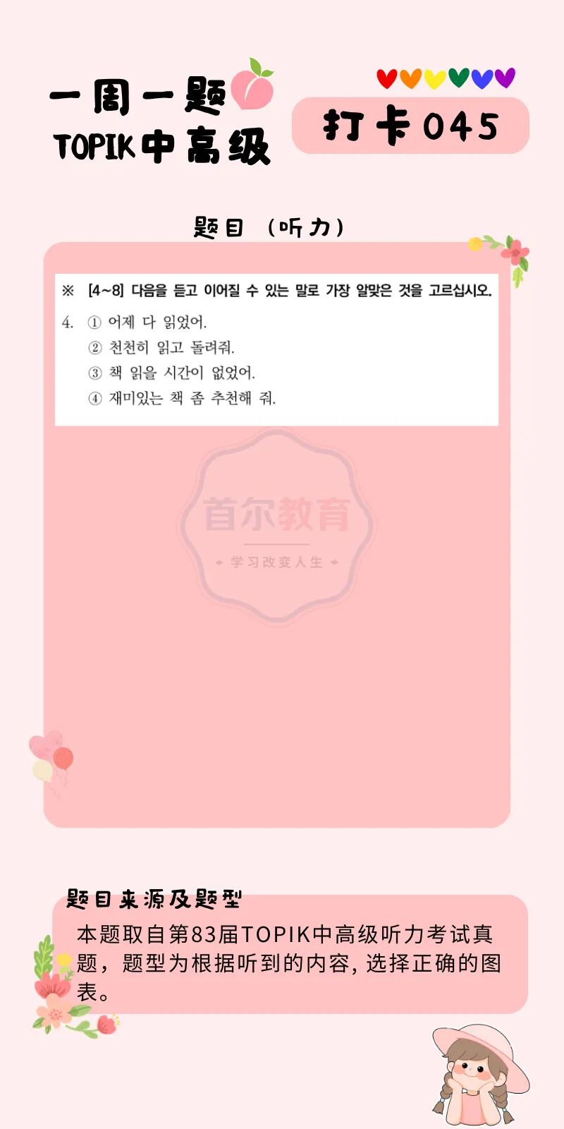 一周一题 || TOPIK中高级真题打卡【听力45】 第18张