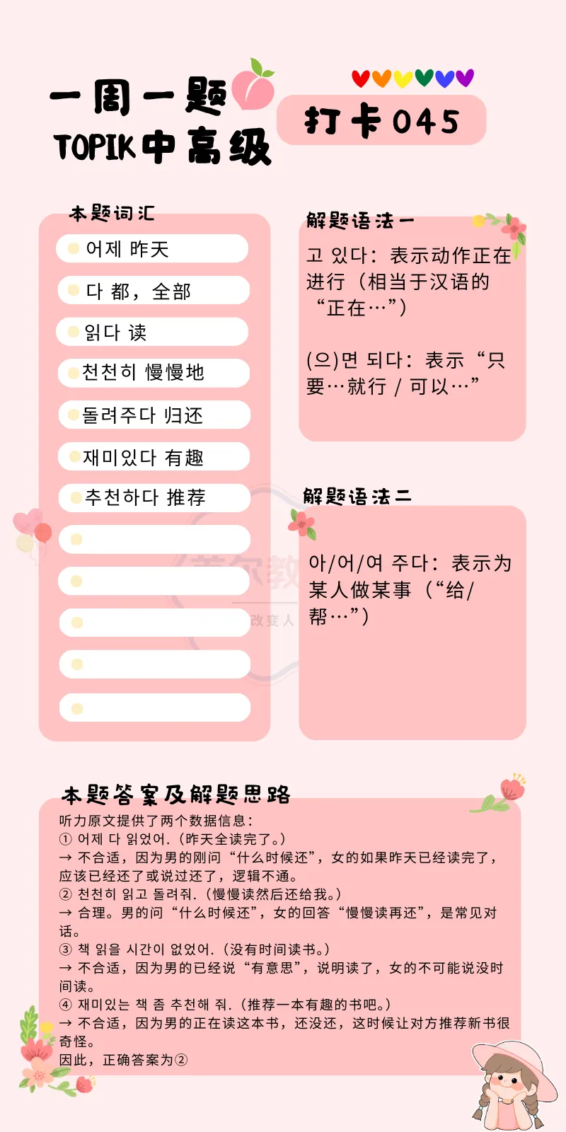 一周一题 || TOPIK中高级真题打卡【听力45】 第19张