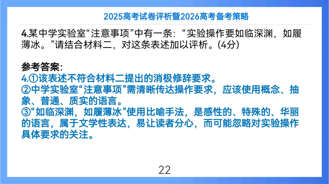 2025年高考语文全国Ⅱ卷试卷评析及2026备考策略(课件) 第22张