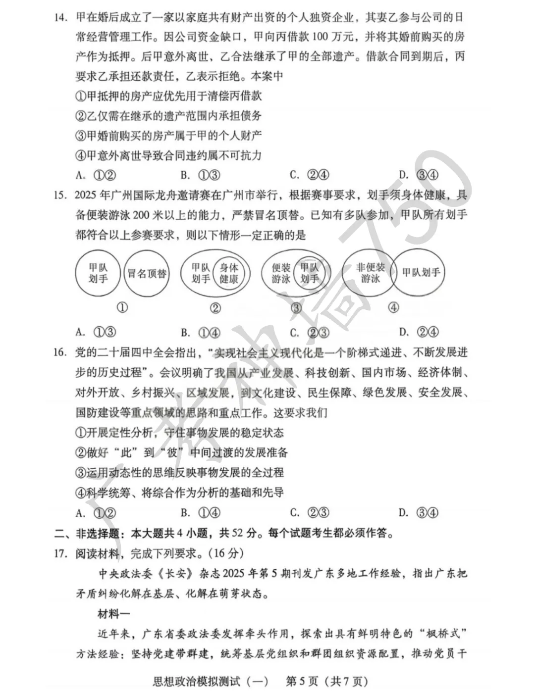 2026届高三广东省一模政治试卷 第19张
