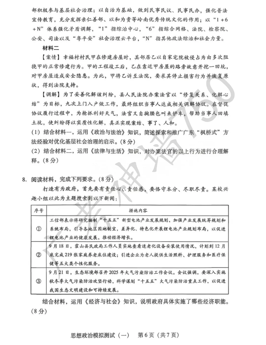 2026届高三广东省一模政治试卷 第20张
