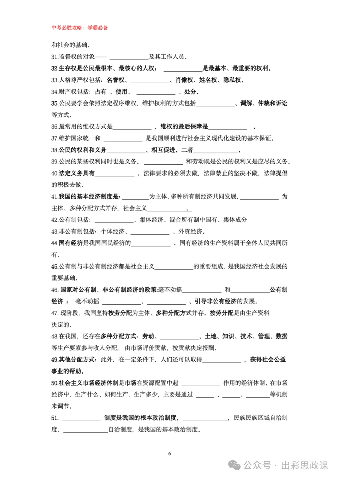 精品来袭!!中考道德与法治复习宝典之基础知识填空(7、8、9三个年级全) 第7张