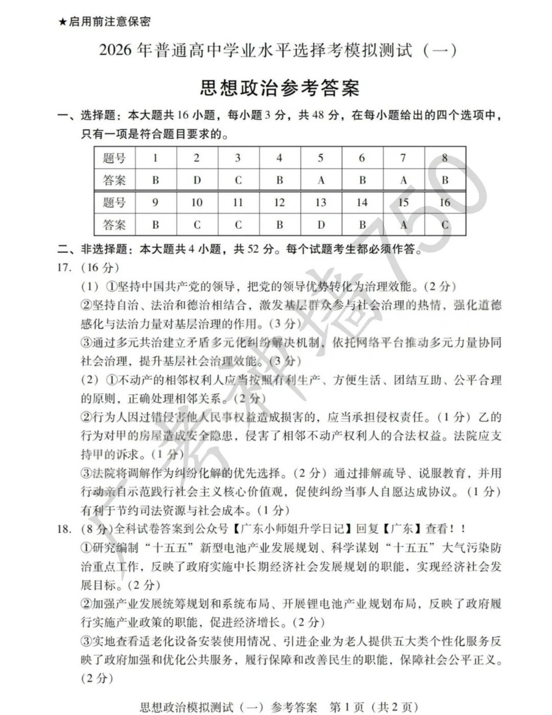 2026届高三广东省一模政治试卷 第22张