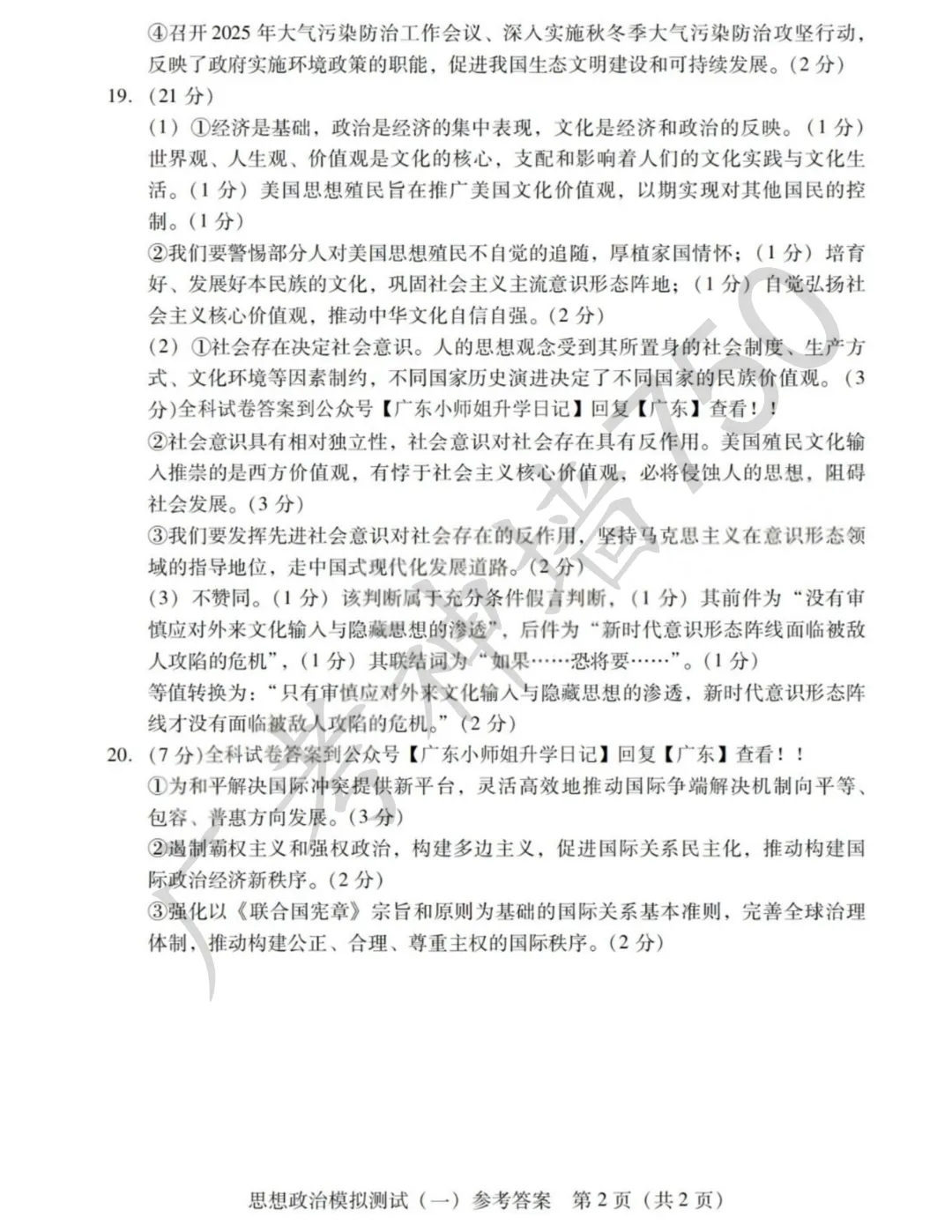 2026届高三广东省一模政治试卷 第23张