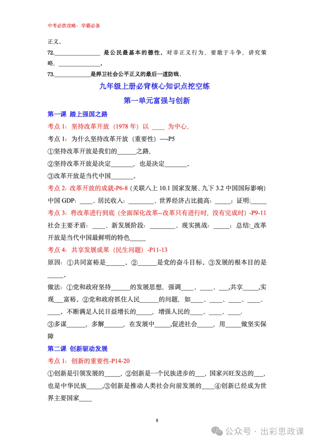 精品来袭!!中考道德与法治复习宝典之基础知识填空(7、8、9三个年级全) 第9张