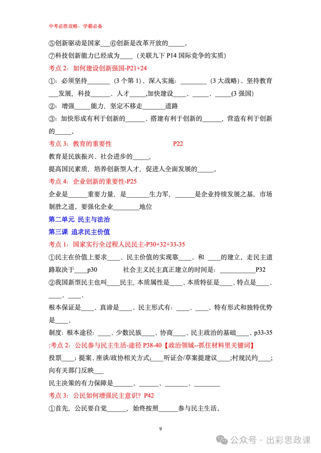 精品来袭!!中考道德与法治复习宝典之基础知识填空(7、8、9三个年级全) 第10张