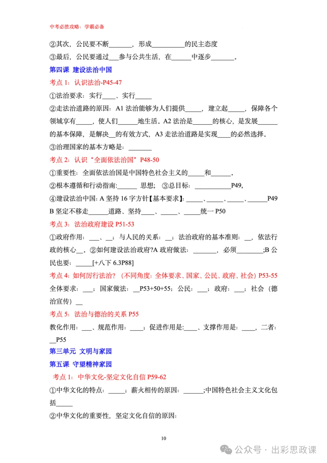 精品来袭!!中考道德与法治复习宝典之基础知识填空(7、8、9三个年级全) 第11张