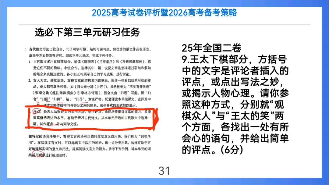 2025年高考语文全国Ⅱ卷试卷评析及2026备考策略(课件) 第31张
