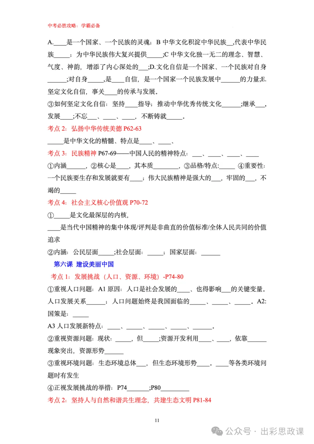 精品来袭!!中考道德与法治复习宝典之基础知识填空(7、8、9三个年级全) 第12张