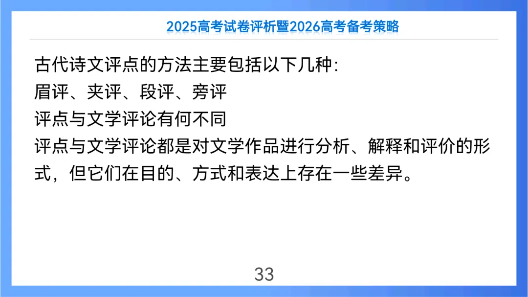2025年高考语文全国Ⅱ卷试卷评析及2026备考策略(课件) 第33张