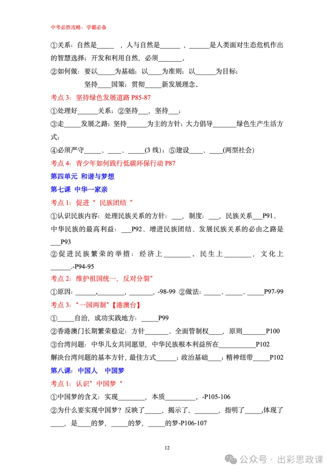 精品来袭!!中考道德与法治复习宝典之基础知识填空(7、8、9三个年级全) 第13张