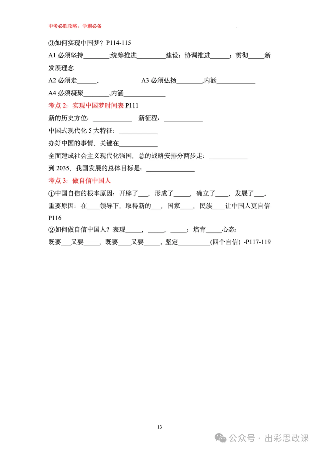 精品来袭!!中考道德与法治复习宝典之基础知识填空(7、8、9三个年级全) 第14张