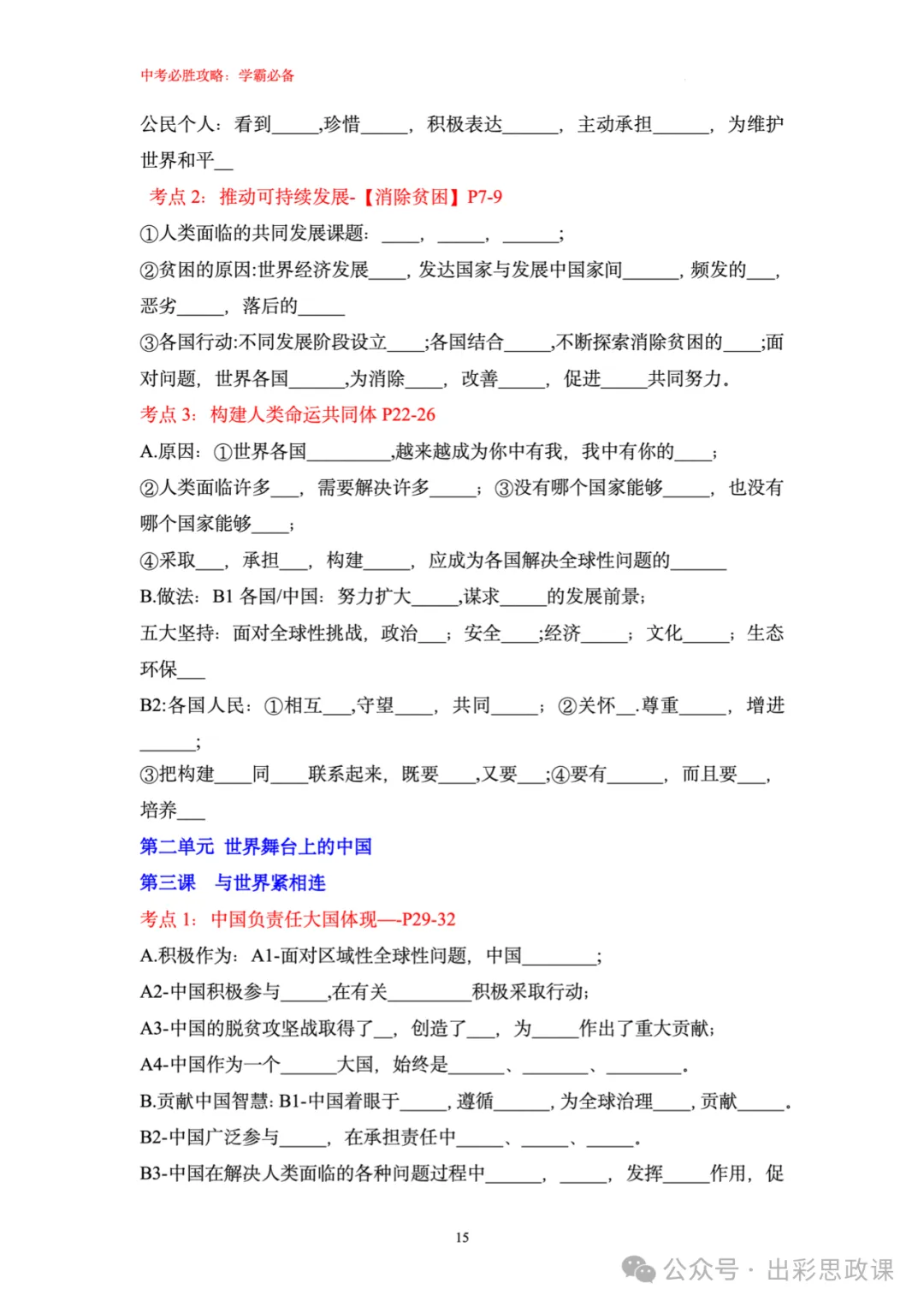 精品来袭!!中考道德与法治复习宝典之基础知识填空(7、8、9三个年级全) 第16张