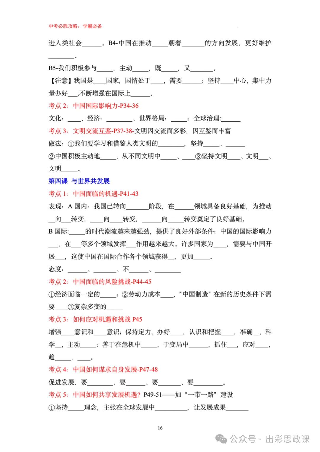 精品来袭!!中考道德与法治复习宝典之基础知识填空(7、8、9三个年级全) 第17张