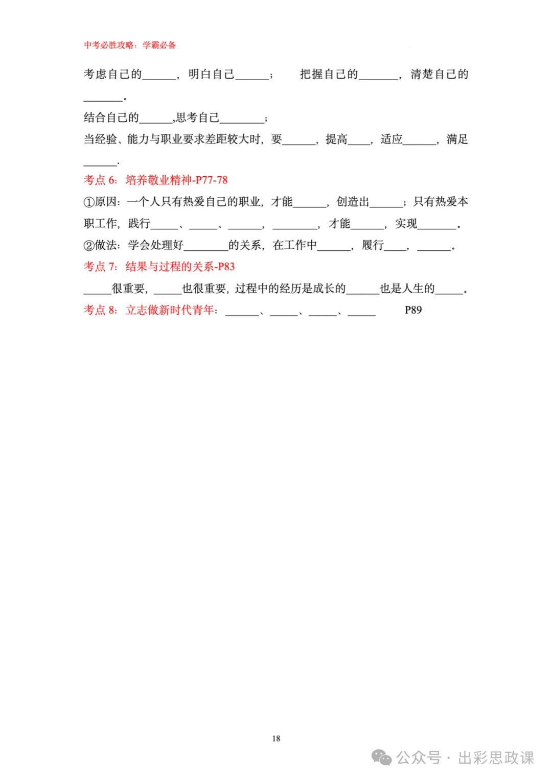 精品来袭!!中考道德与法治复习宝典之基础知识填空(7、8、9三个年级全) 第19张