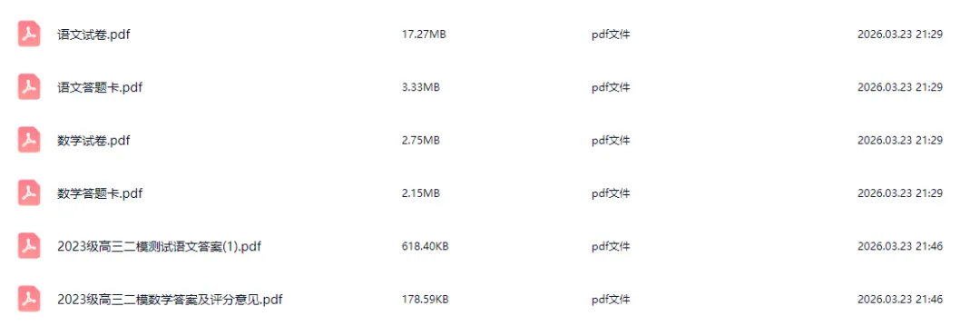 2026届成都二诊试卷和答案(无水印),持续更新中! 第2张