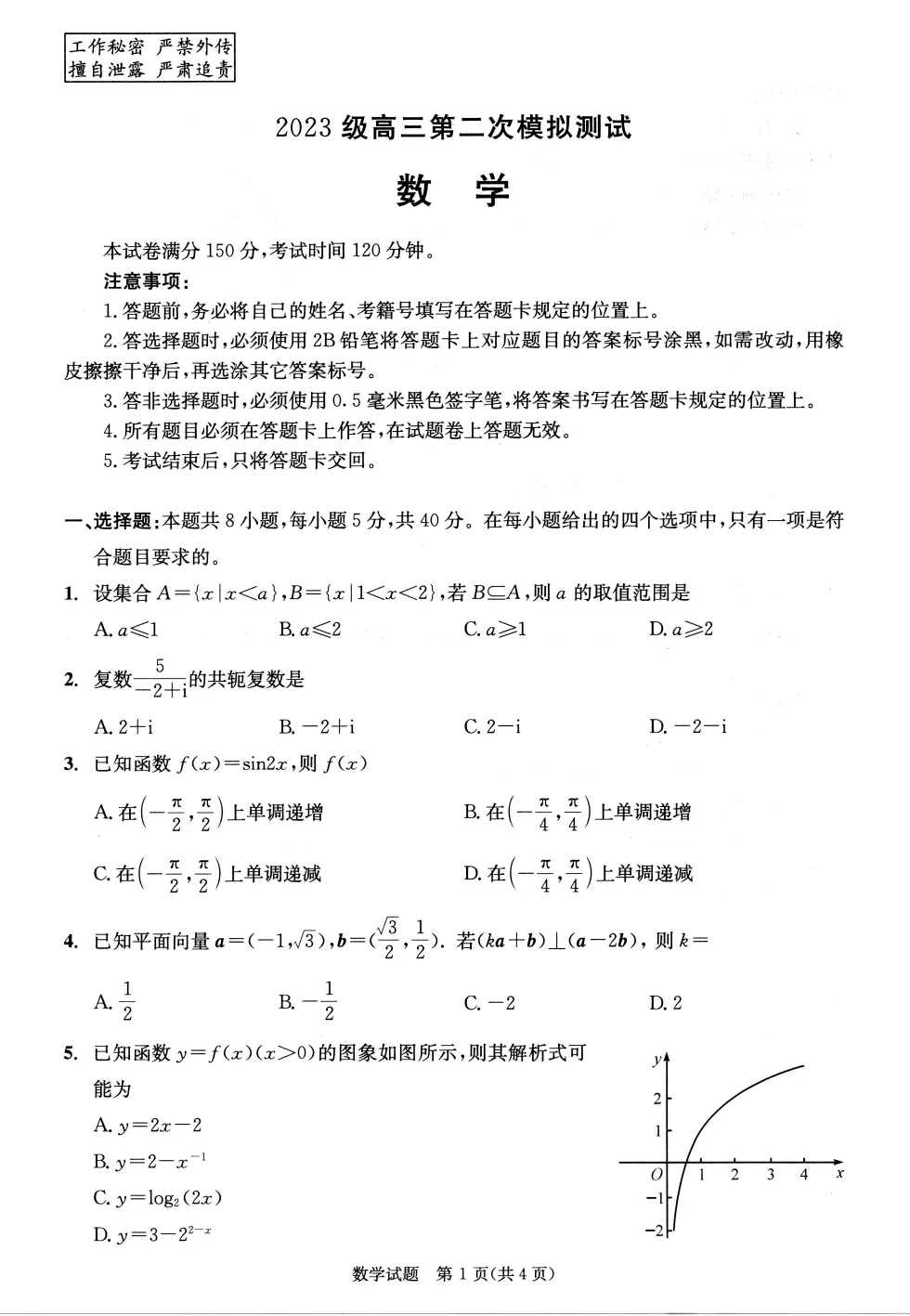 2026届成都二诊试卷和答案(无水印),持续更新中! 第3张
