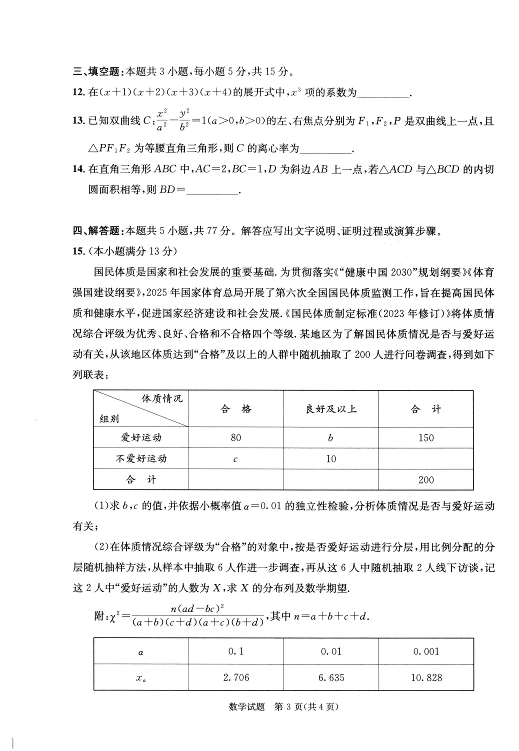 2026届成都二诊试卷和答案(无水印),持续更新中! 第5张