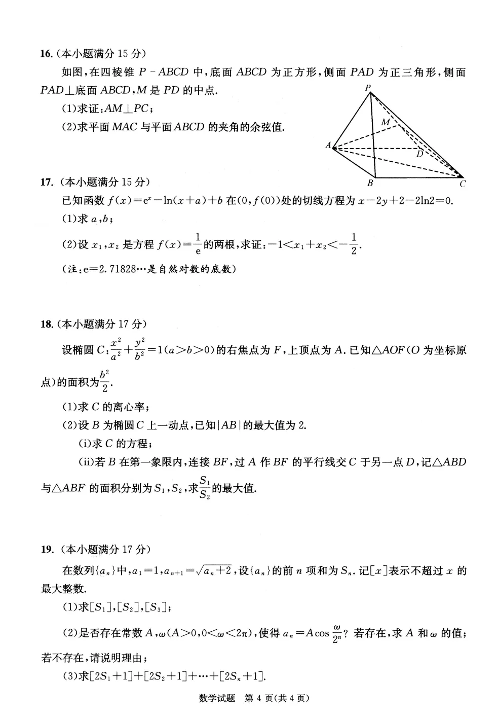 2026届成都二诊试卷和答案(无水印),持续更新中! 第6张