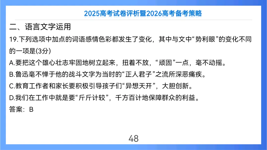 2025年高考语文全国Ⅱ卷试卷评析及2026备考策略(课件) 第48张
