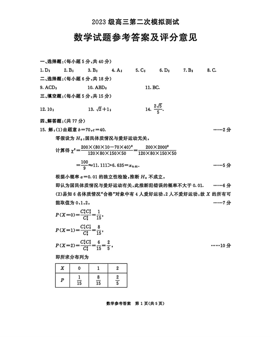 2026届成都二诊试卷和答案(无水印),持续更新中! 第7张