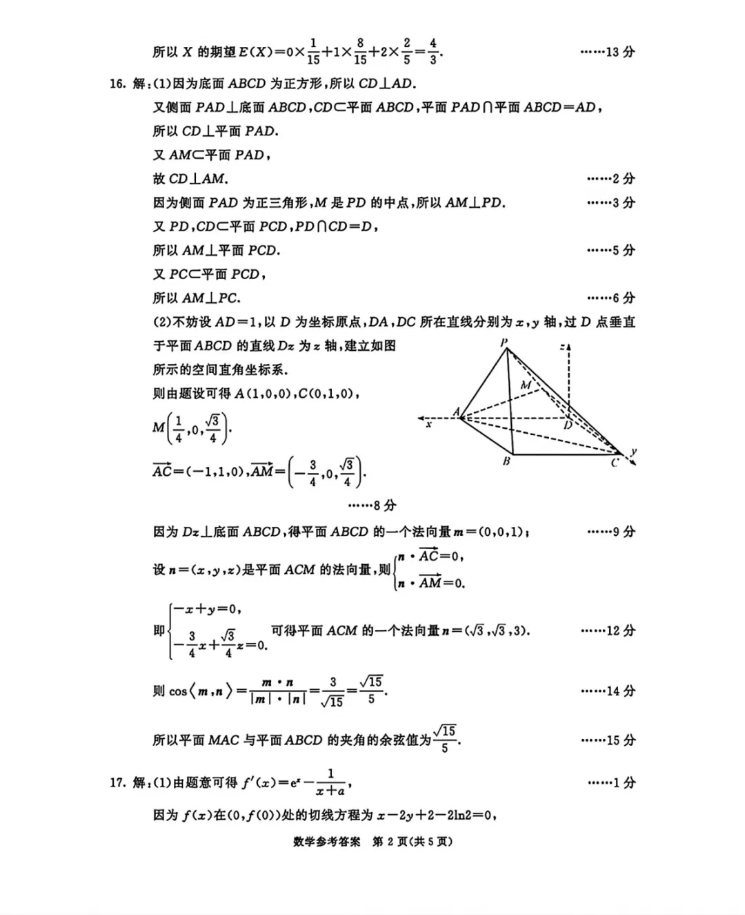 2026届成都二诊试卷和答案(无水印),持续更新中! 第8张