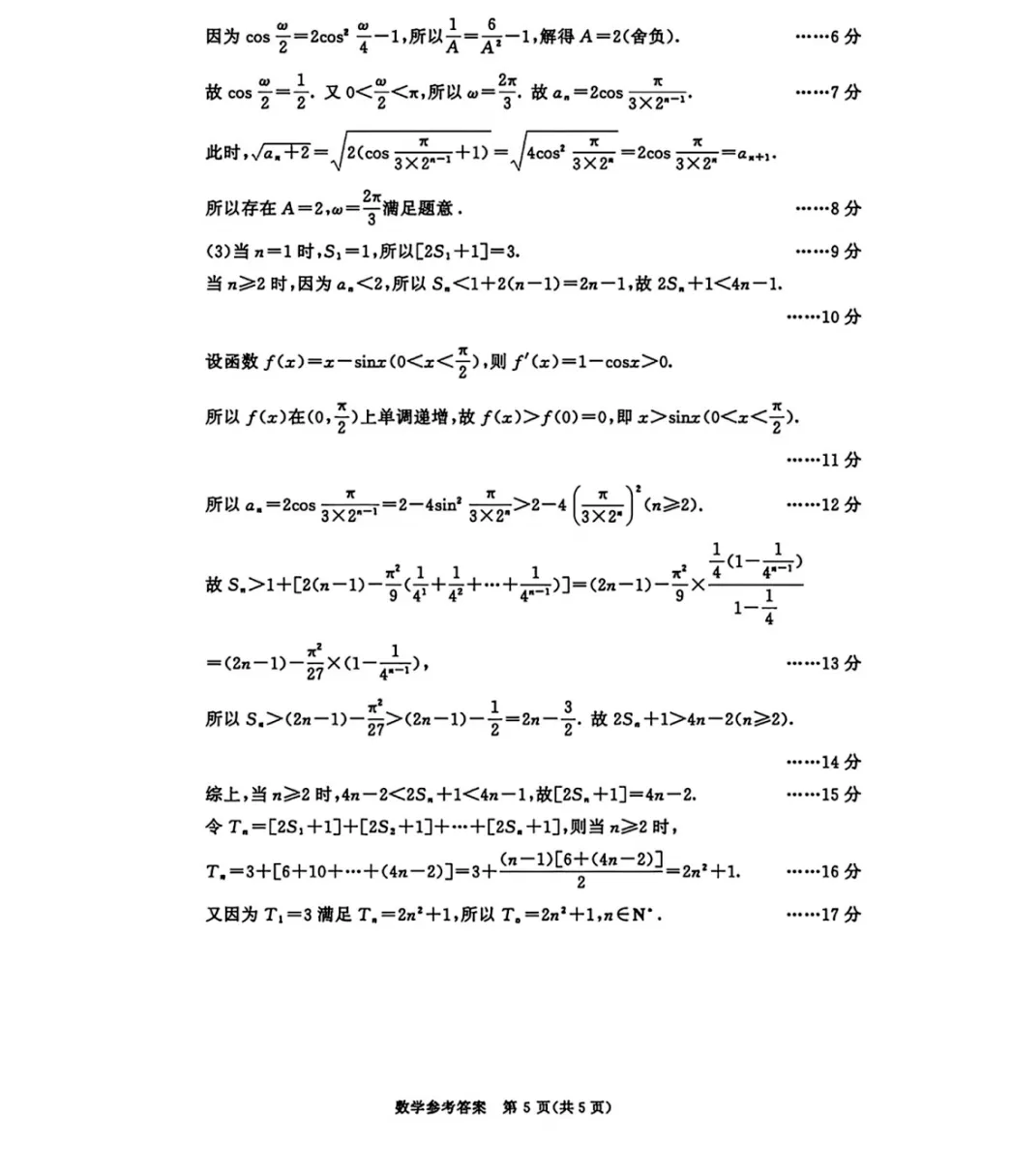 2026届成都二诊试卷和答案(无水印),持续更新中! 第11张