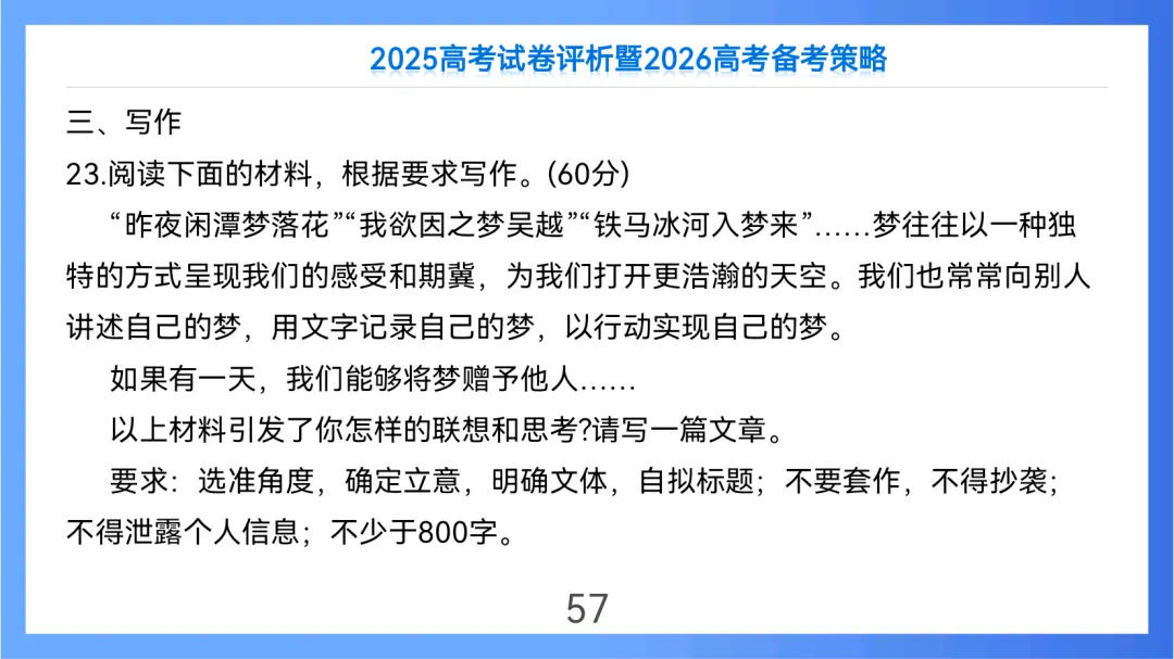 2025年高考语文全国Ⅱ卷试卷评析及2026备考策略(课件) 第57张