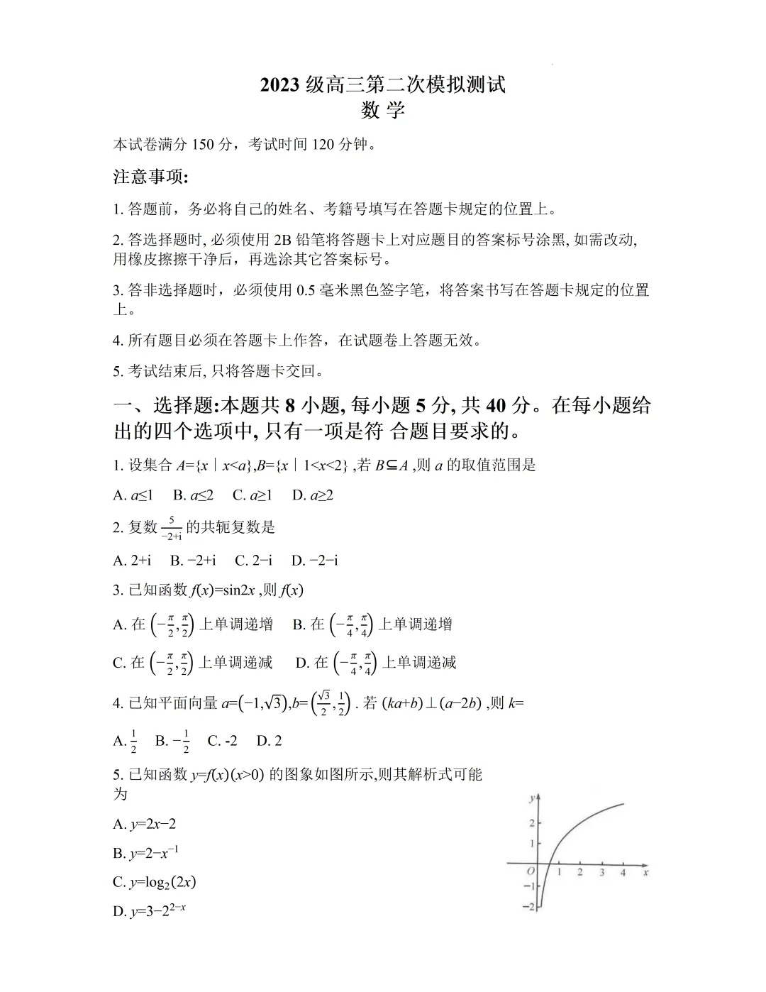 【四川成都市】2026届高三第二次模拟测试数学试卷+答案 第1张
